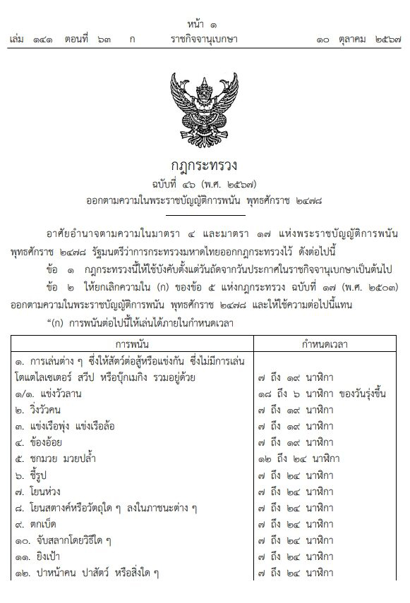 New Thai Poker Law