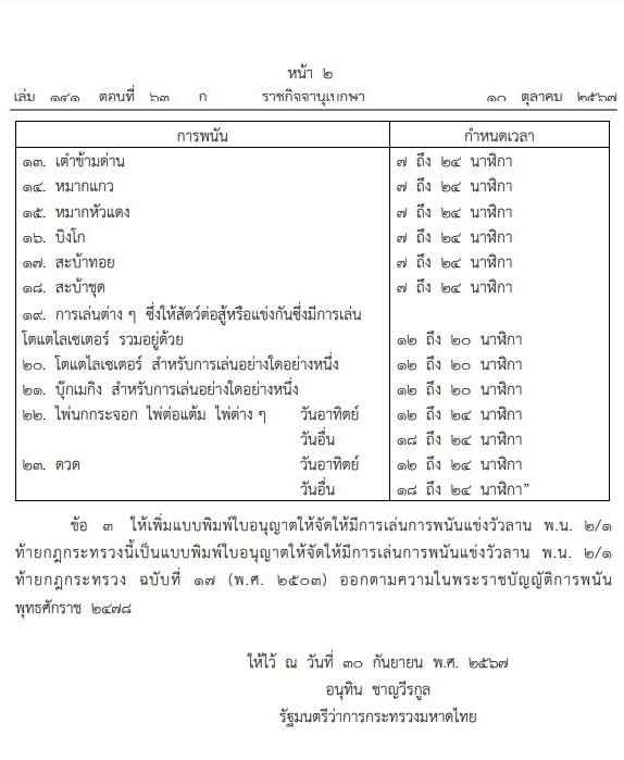 New Thai Poker Laws